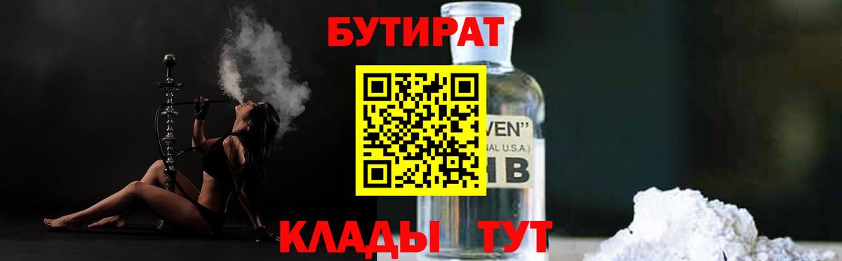 Красный Сулин  Бутират  Вход с VPN  БУТИРАТ BDO 33% 