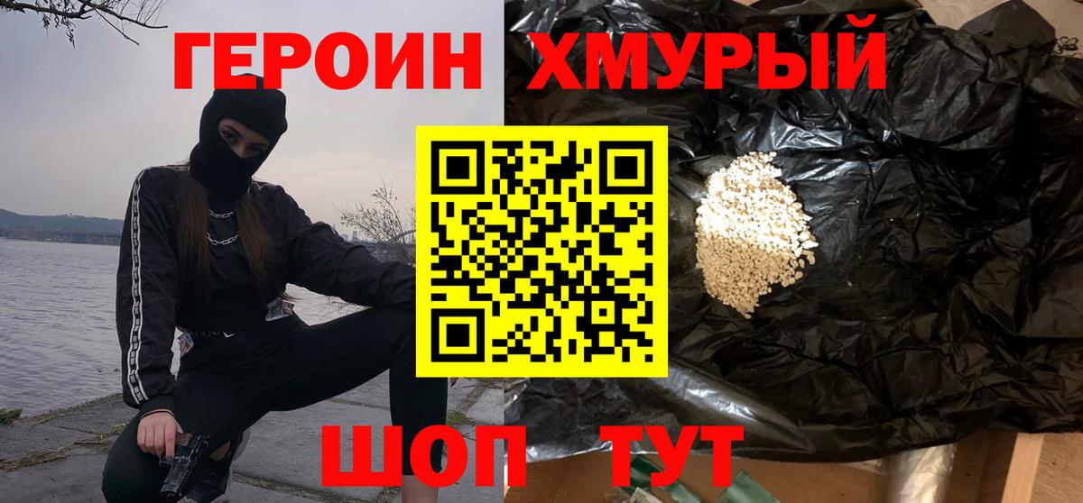 ГЕРОИН Афган  Вход с VPN  Красный Сулин 